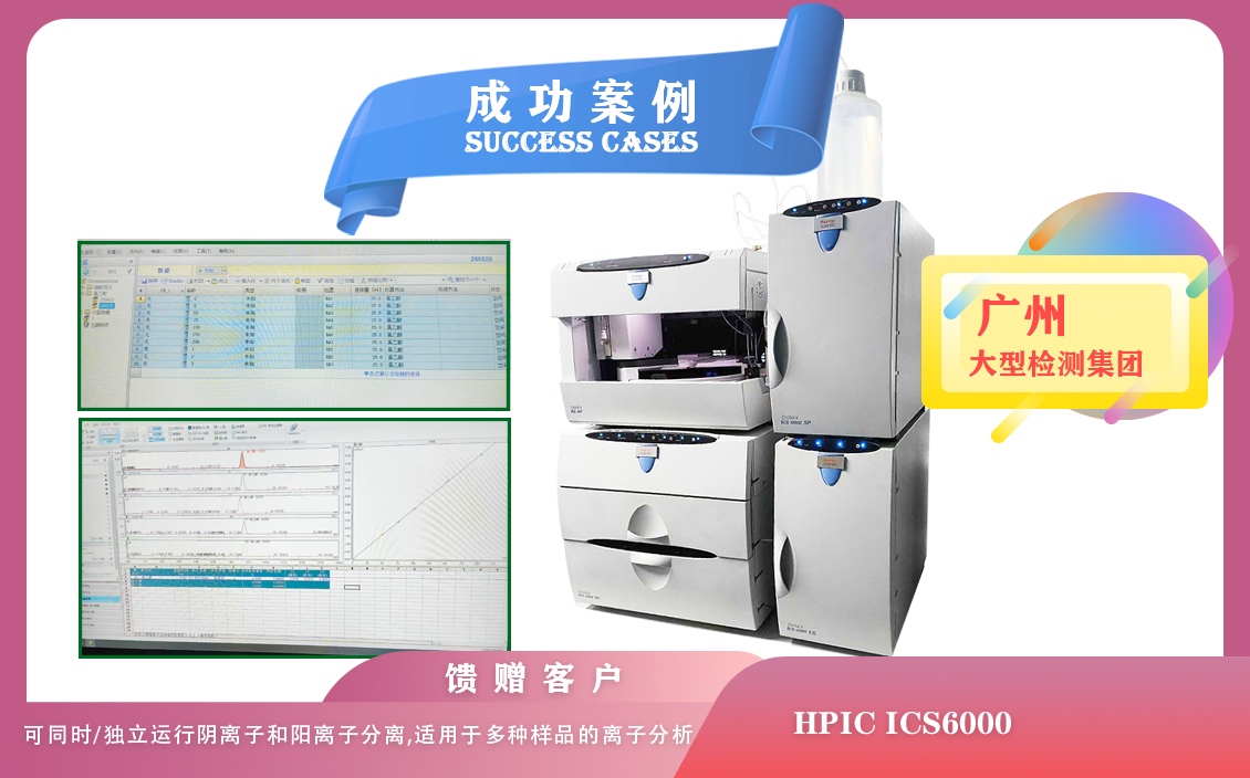 25年05月21日賽默飛離子色譜配置電導(dǎo)檢測(cè)器，安培檢測(cè)器機(jī)雙泵在廣州分析復(fù)雜碳水化合物